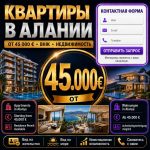 Alanya’da Satılık Daireler – 45.000 €’dan Başlayan Fiyatlarla